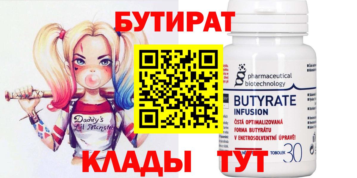 Россошь  БУТИРАТ 99%  БУТИРАТ  Вход с VPN 