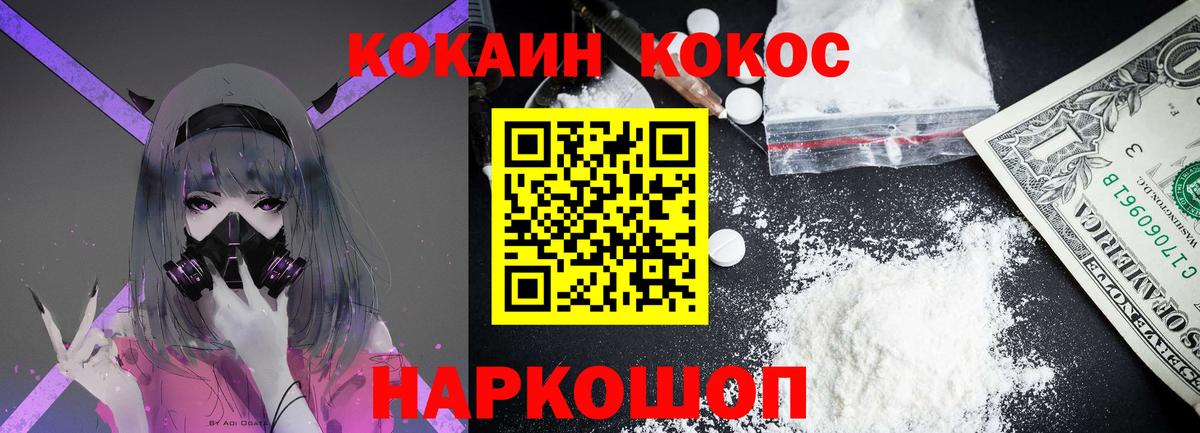 Cocaine 98% Россошь