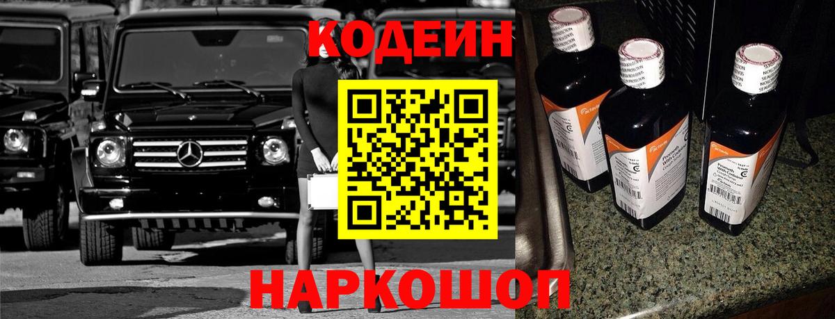 Кодеиновый сироп Lean напиток Lean (лин) Россошь