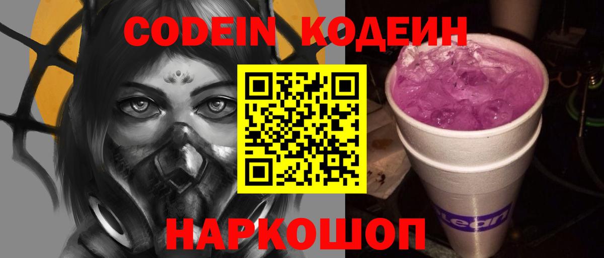 Россошь  Кодеин напиток Lean (лин)  Кодеин напиток Lean (лин)  Вход с VPN 