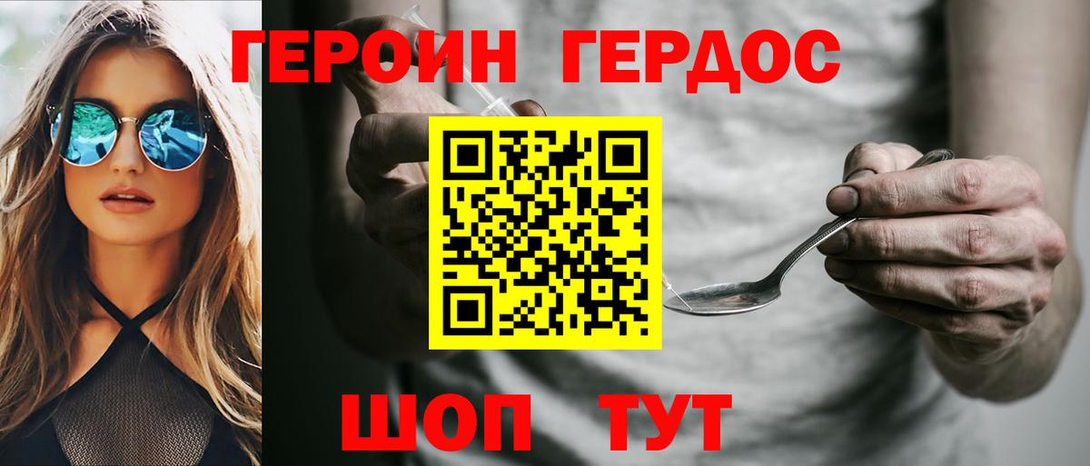 ГЕРОИН хмурый Россошь