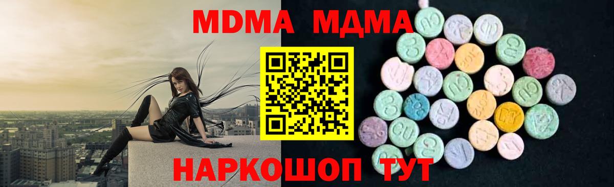 MDMA кристаллы Россошь