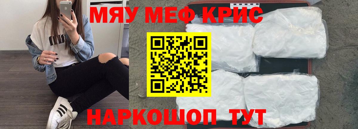 Россошь  МЯУ-МЯУ  Вход с VPN  Мефедрон mephedrone  Мефедрон  Мефедрон mephedrone 